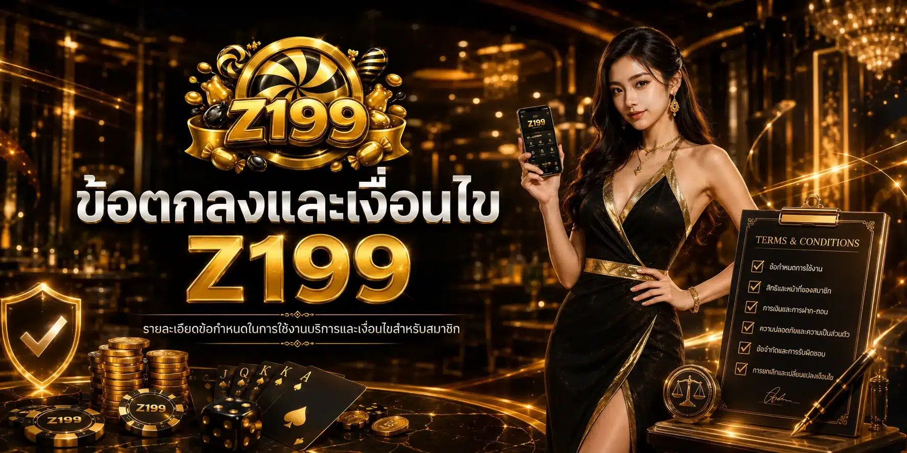 ข้อตกลงเงื่อนไข-z199