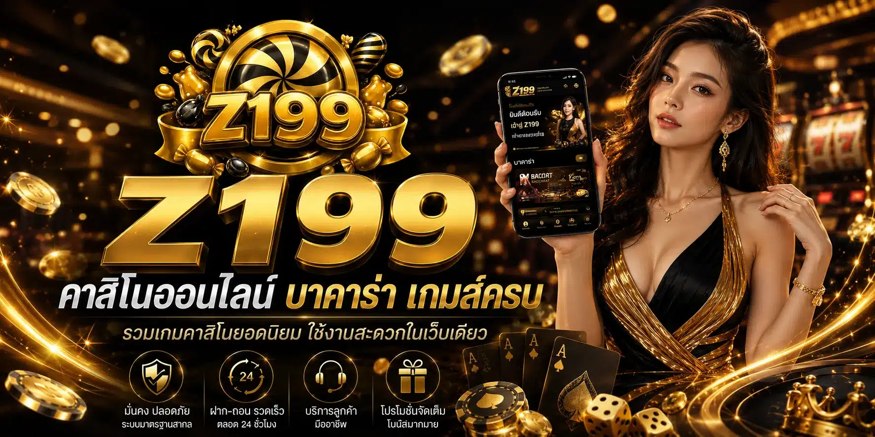 z199-คาสิโน