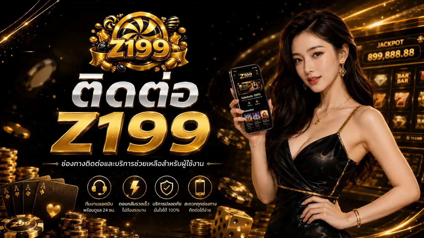 ติดต่อ-z199