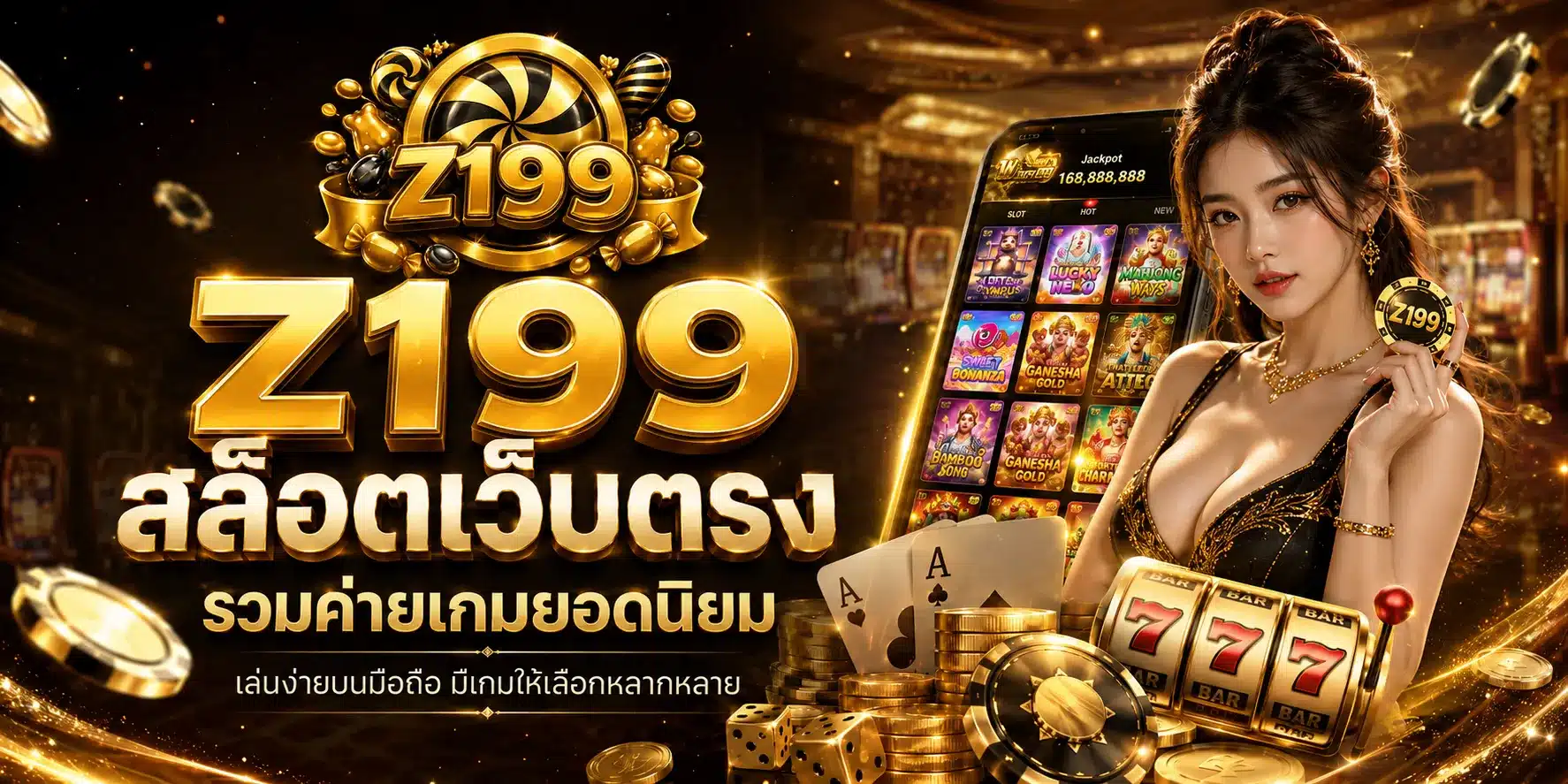z199-สล็อต