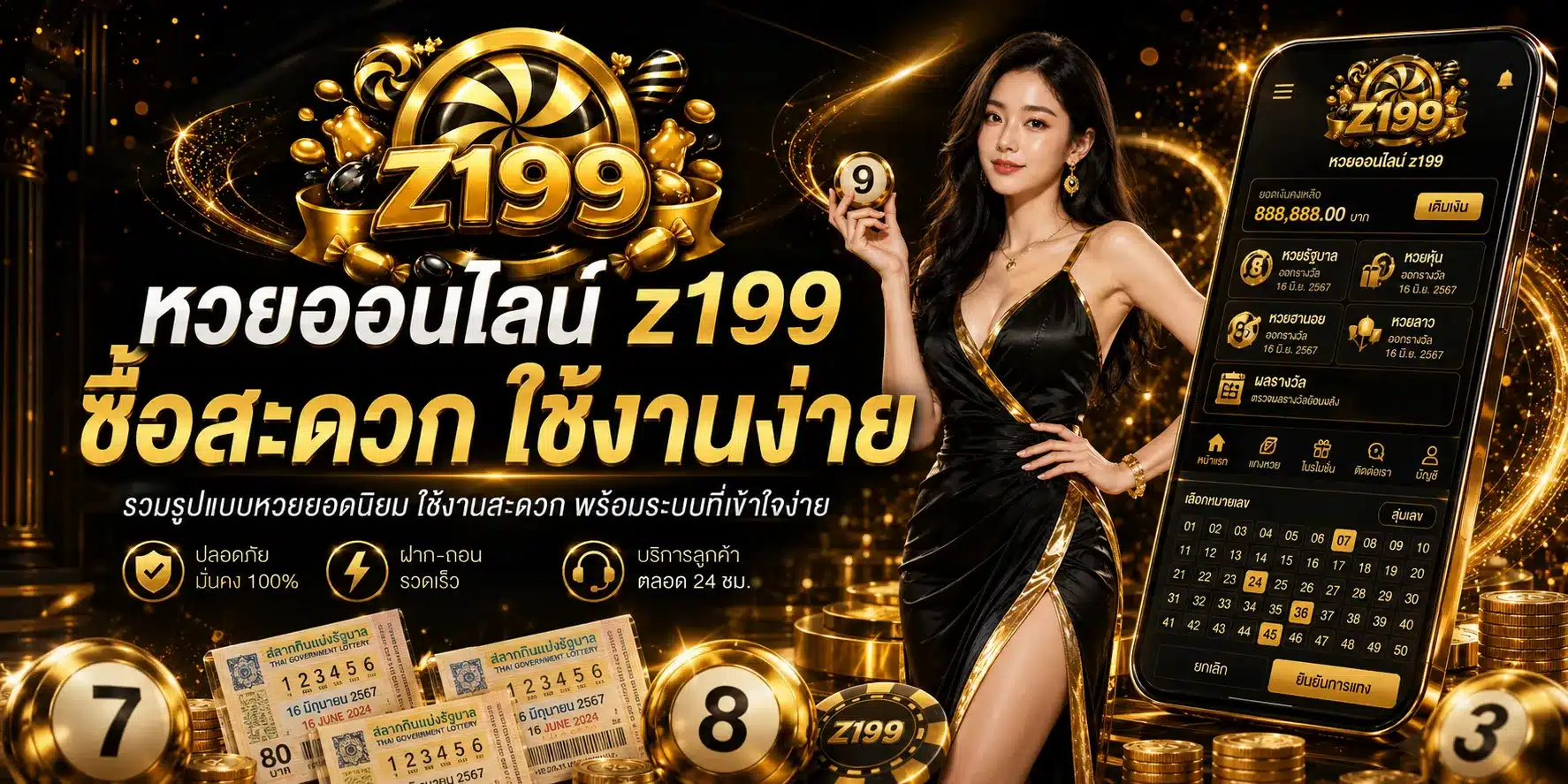 แทงหวยออนไลน์-z199