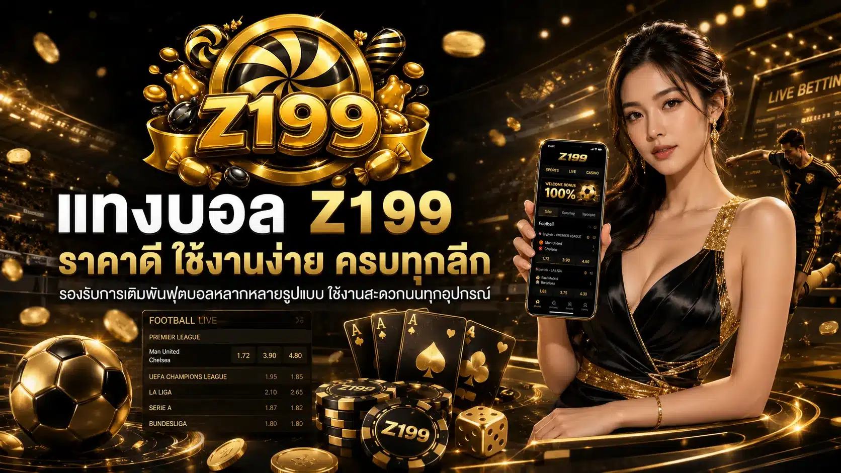 แทงบอล-z199
